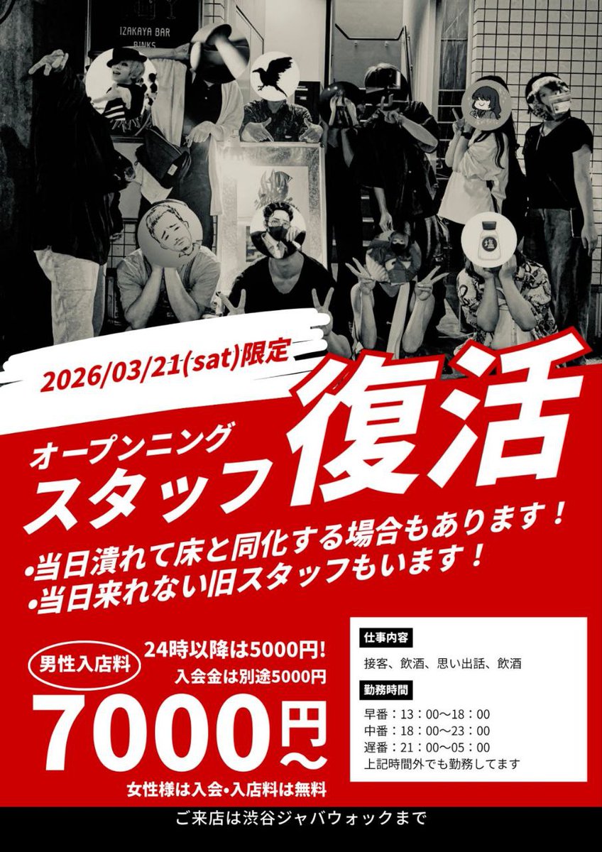 【オープニングスタッフ復活イベント】

3/21(土)13:00〜5:00
懐かしのメンバーが渋谷ジャバウォックに集結します👍

当日は初年度のメンバーのみの出勤で久々に私もいちスタッフの気分で働かせてもらいますw

出勤のスタッフも事前に発表しよかな💃

皆様是非拡散して下さいね〜🫶
<a href="/Jab_shibu_sub/">渋谷アングラバー　ジャバウォック</a>