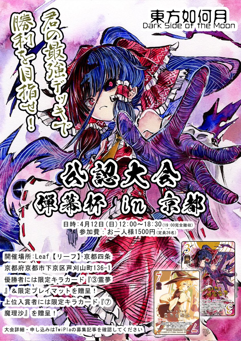 YTボルメテ/イベント@4/12弾幕杯 京都 tweet media