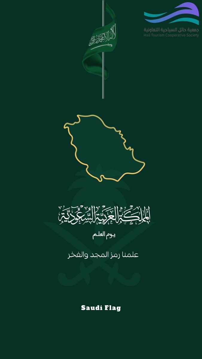 جمعية حائل السياحية التعاونية tweet media
