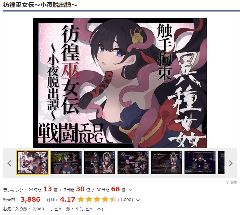 EthanolSoft's tweet photo. 『彷徨巫女伝～小夜脱出譚～』
DLsite様にてレビュー数が1000件を超えました！
これも応援頂いている皆様のおかげです。
ありがとうございます！ https://t.co/dhx7aQgR89