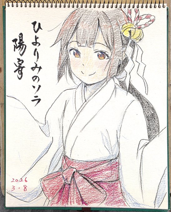 こちら3月8日サンクリの会場で描いた巫女さんのイラストになります #日野八坂神社 #サンクリ #スケブ依頼