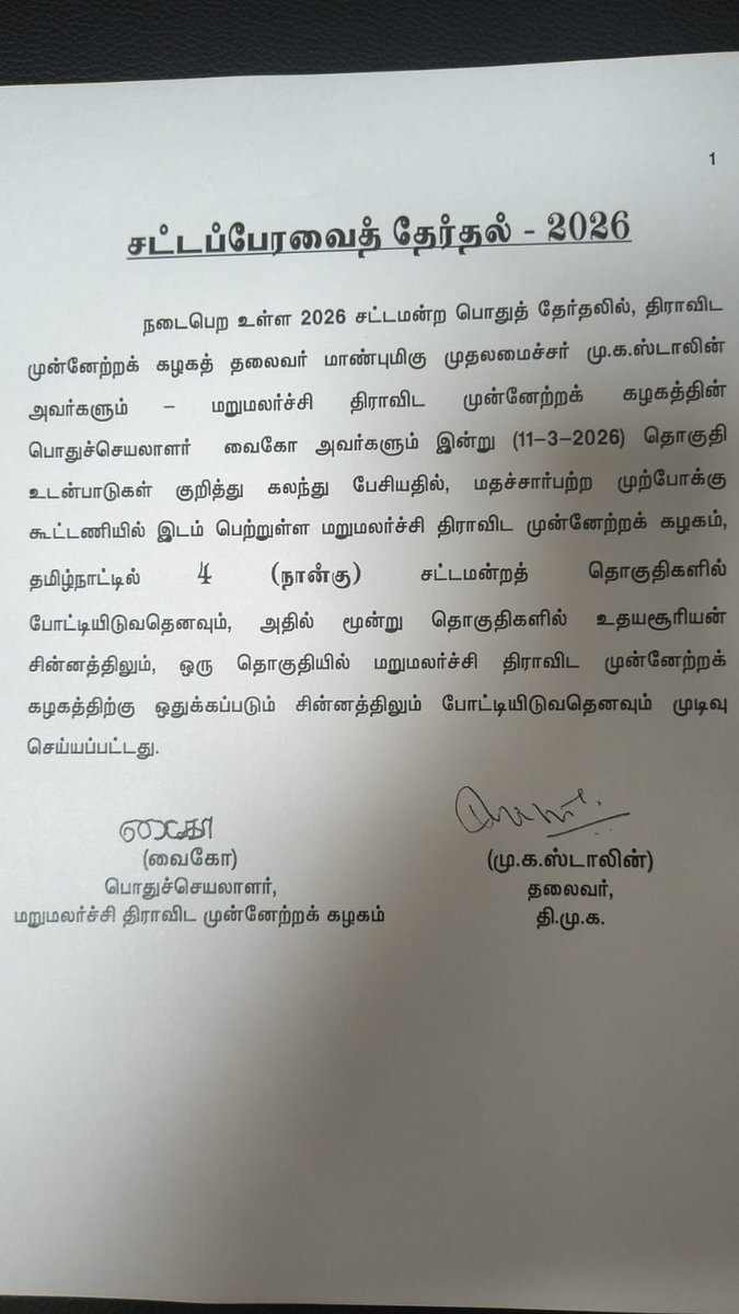 #MDMK gets 4 seats in #DMKalliance 
In 3 seats they will contest in <a href="/arivalayam/">DMK</a> symbol and in one constituency they will contest in an independent symbol 

#Tamilnadupolitics 
#Tamilnadu2026election