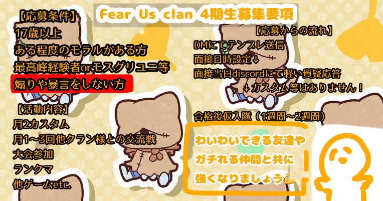 FearUsClan000's tweet photo. 第5人格クラン  【Fear Us（FU）】第4期生の募集中を開始します‼️

初心者の方も大歓迎🙌一緒に強くなりましょう！
モチベ向上目的の方！一緒にモチベ上げましょう！

詳しいことは画像参照の上DMにてお待しております🙏
＊1部文字化けしております。
#第五人格クランメンバー募集
#第五人格クラン https://t.co/EQTLBlXRyL