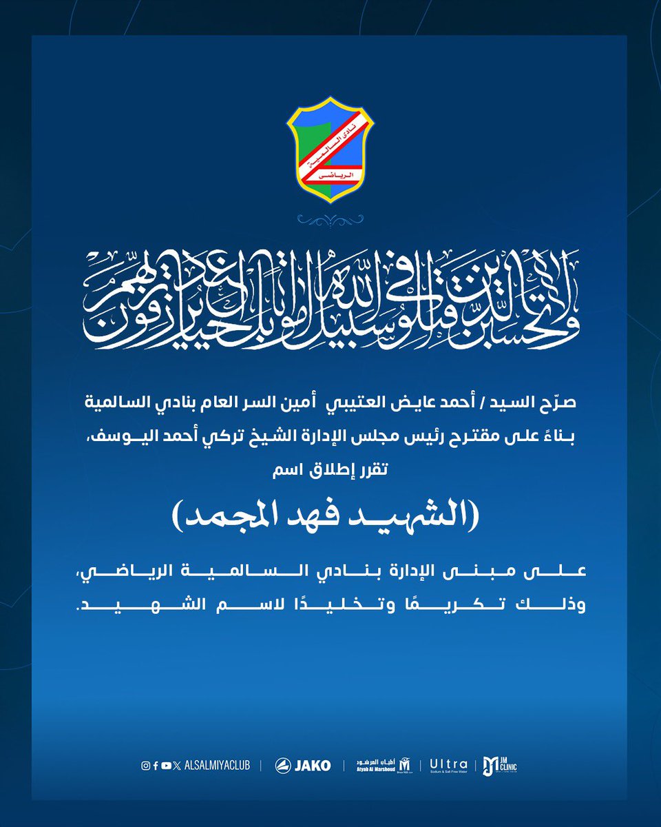 نادي السالمية tweet media