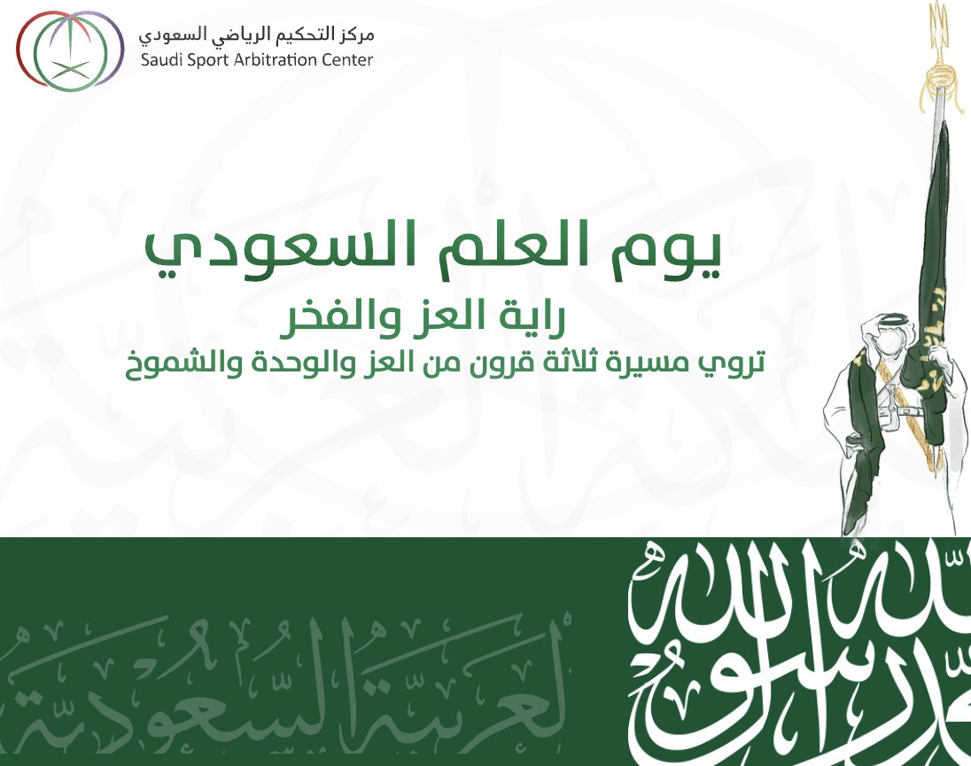 مركز التحكيم الرياضي السعودي tweet media