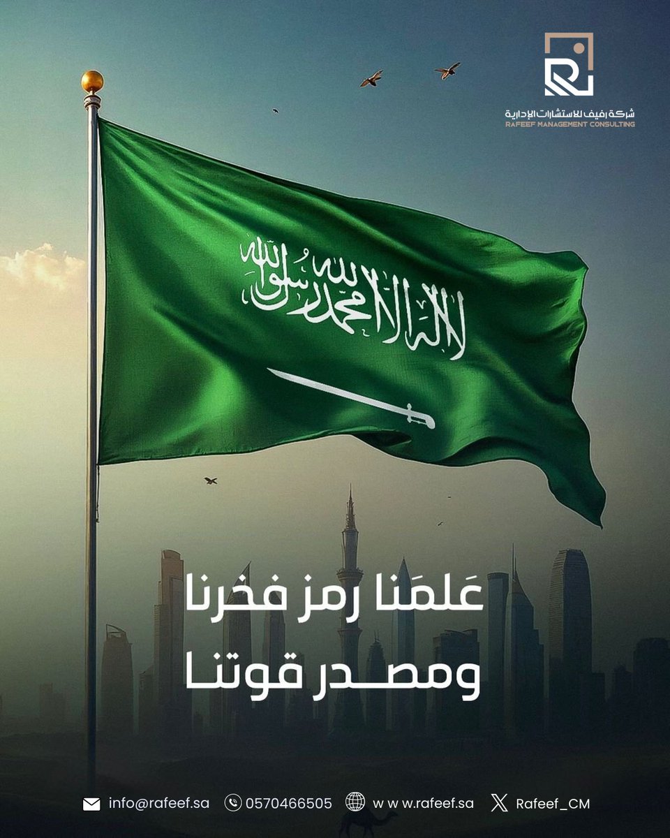 شركة رفيف للاستشارات الإدارية tweet media