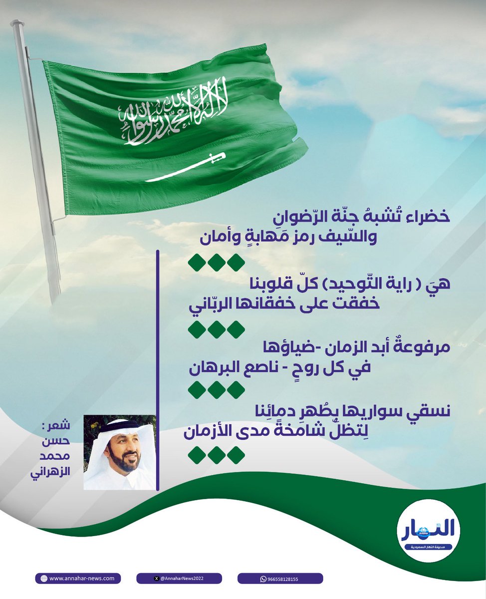 hs23s's tweet photo. #يوم_العلم_السعودي

شكراً صحيفة #النهار
شكراً للمبدع #عبدالله_الكناني https://t.co/0XcP3jIjnn