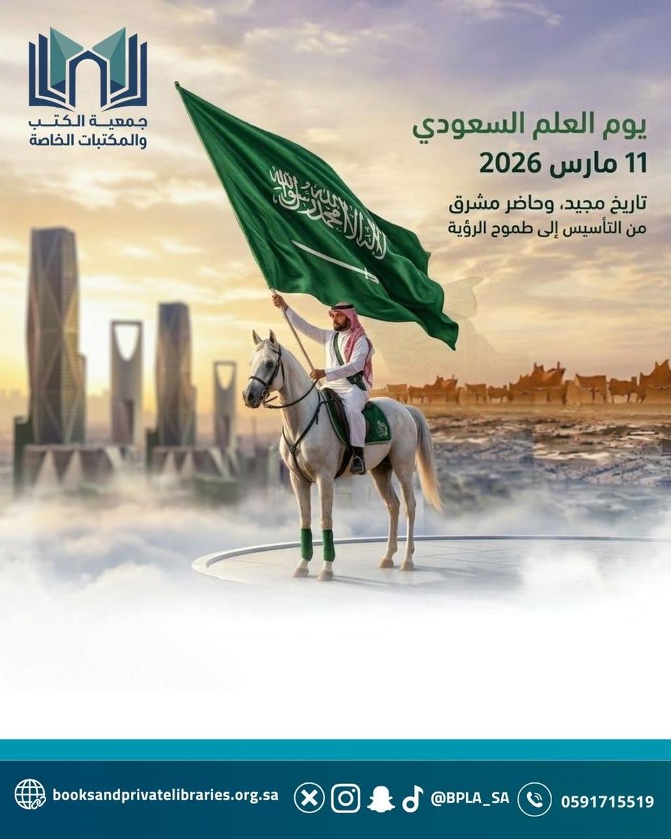 جمعية الكتب والمكتبات الخاصة tweet media
