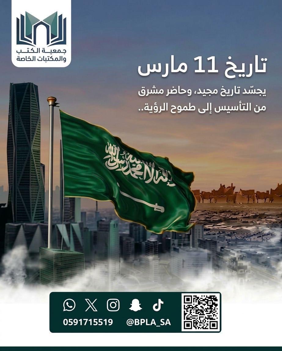 جمعية الكتب والمكتبات الخاصة tweet media