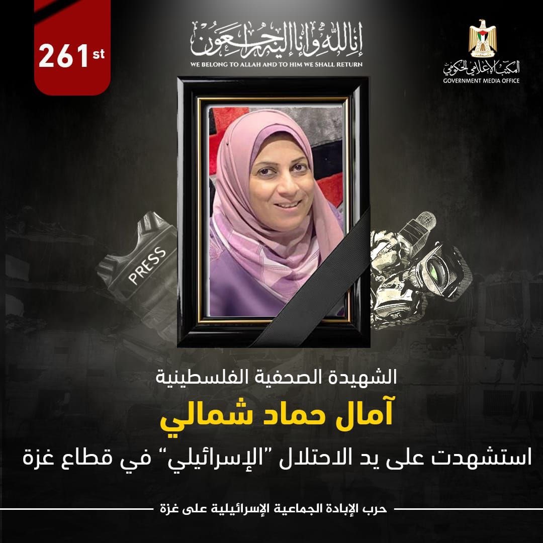 HossamShabat's tweet photo. ارتفاع عدد الشُّهداء الصَّحفيين في غزة الذين قتلهم الاحتلال "الإسرائيلي" إلى 261 صحفياً بعد الإعلان عن اغتيال الصحفية آمال شمالي https://t.co/9Yqgyyl5rH