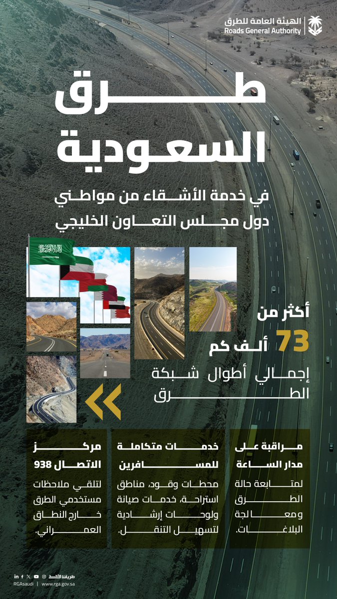 الهيئة العامة للطرق tweet media