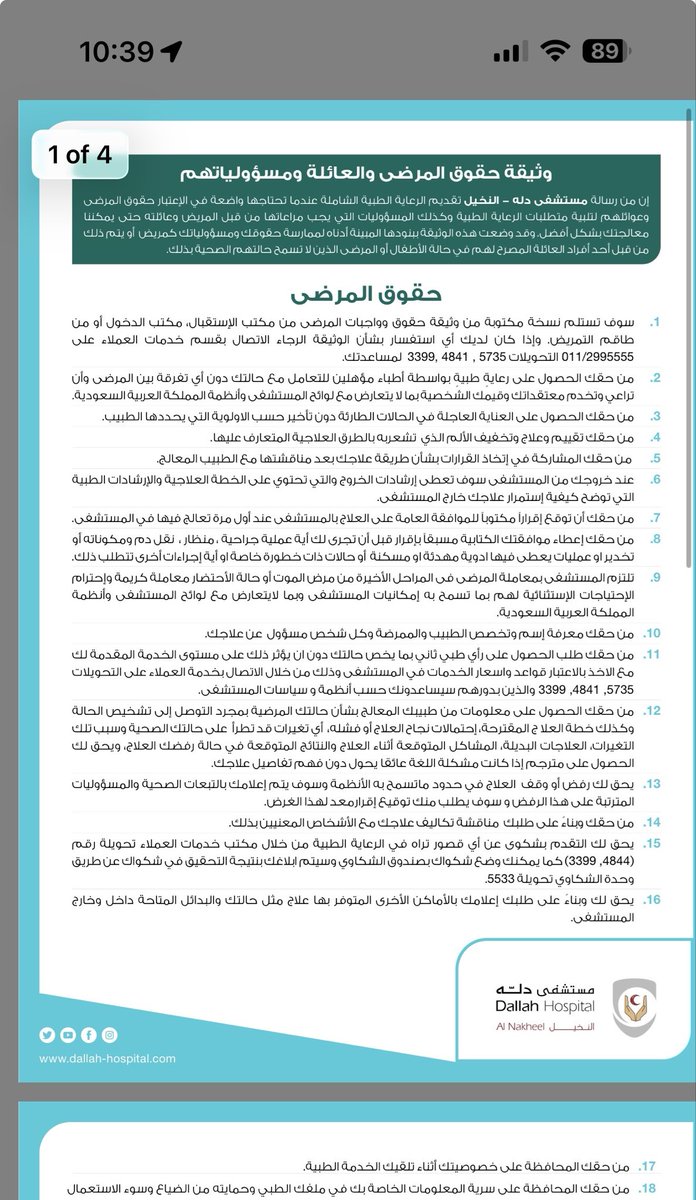 hano_hno's tweet photo. @DallahHospitals اليوم راجعت عند الدكتورة غدي البني، ورفضت تقديم الخدمة الطبية لي وامتنعت حتى عن إجراء الأشعة بدون أي مبرر واضح، إضافة إلى أسلوب غير لائق وتطاول بالكلام. تقدمت بشكوى رسمية بسبب ما حصل، وحتى الآن لم يتم التواصل معي أو التعامل مع الشكوى. من حق أي مريض أن يُعامل باحترام https://t.co/OEPq0Mb5jz