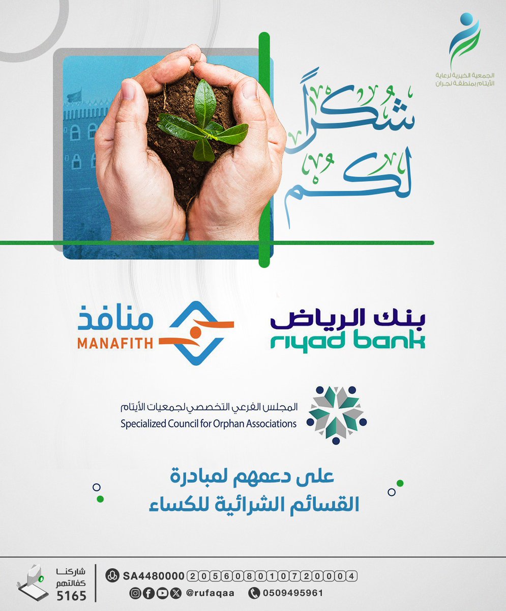 رفـقــاء لــرعـايـة الأيــتـام tweet media