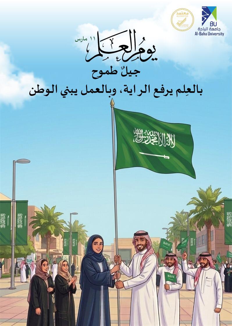 كلية العلوم -جامعة الباحة tweet media