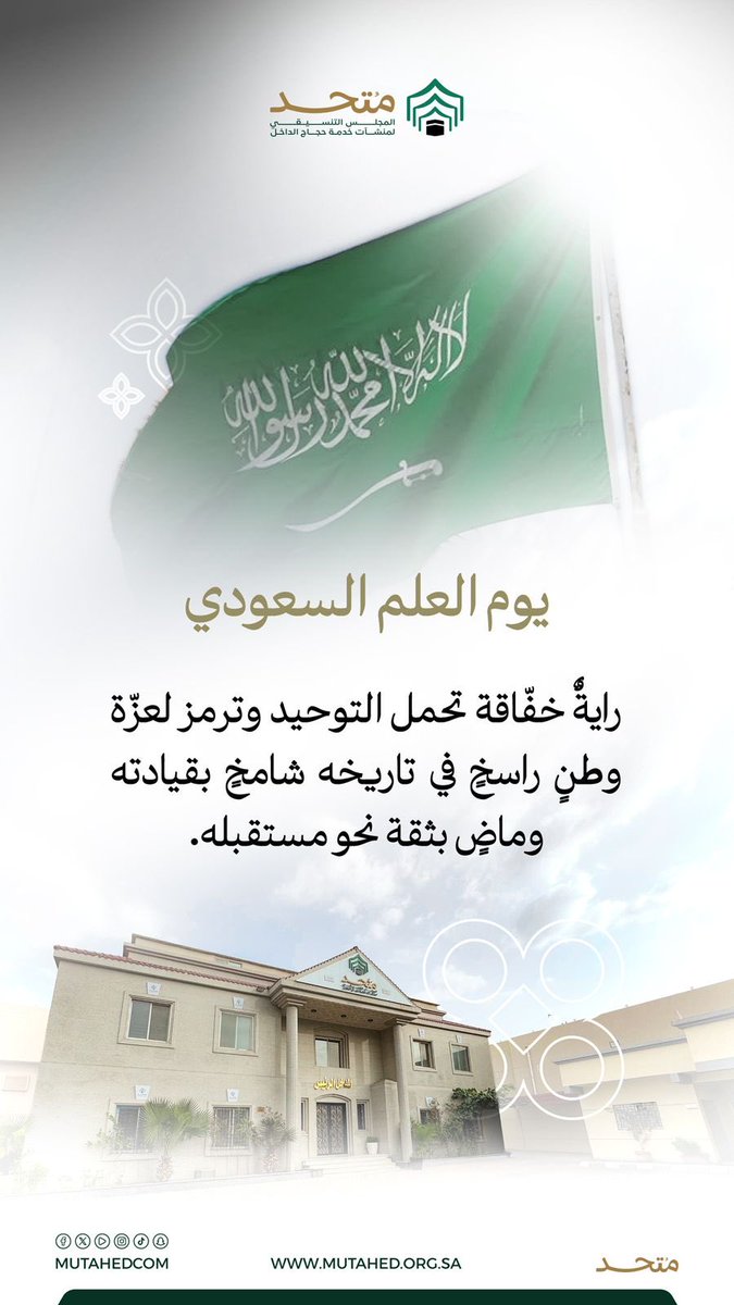 مـتـحـد | Mutahed tweet media