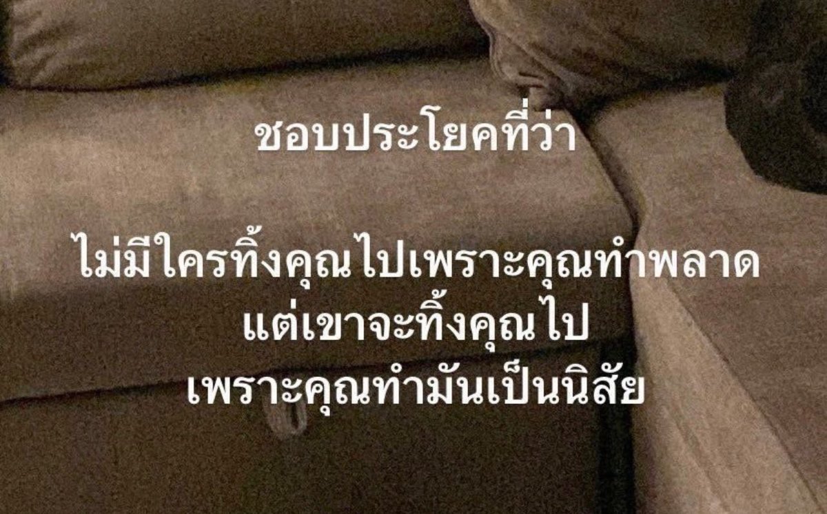 psmark1821's tweet photo. แปะไว้เตือนตัวเอง https://t.co/C3uvOlCdI9