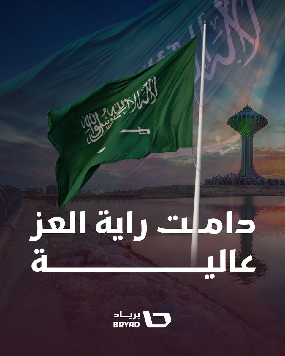 bryad_sa's tweet photo. لا إله إلا الله محمد رسول الله 🇸🇦 .
#يوم_العلم https://t.co/SQvimxBwMu