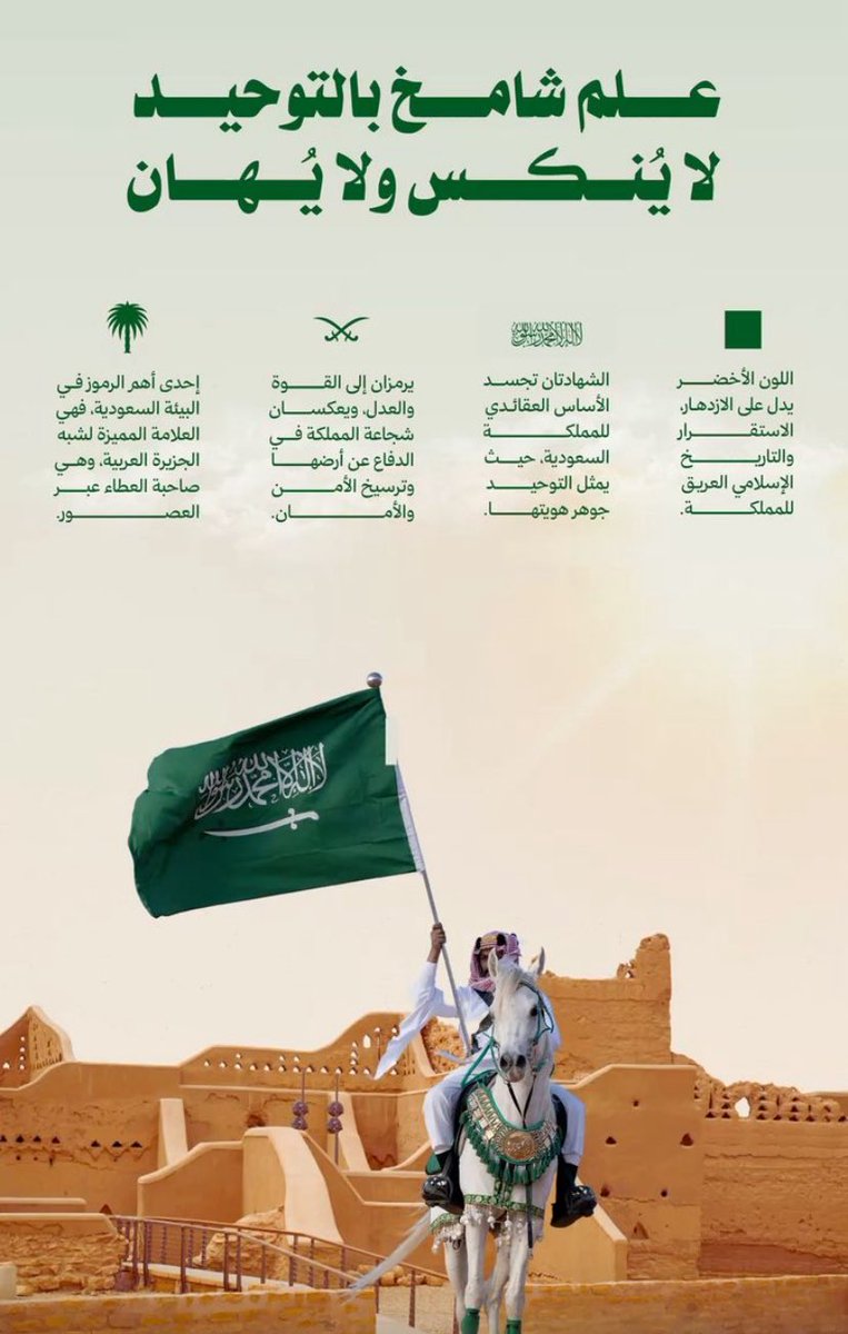 RetalAlhar8767's tweet photo. #رجعنا_للتسعين
اليابان 

يوم العلم السعودي هو يوم وطني تحتفل به المملكة العربية السعودية في 11 مارس من كل عام، تعبيرًا عن الاعتزاز بالعلم السعودي وقيمه العظيمة. 🇸🇦
يرمز العلم إلى التوحيد من خلال الشهادة، وإلى القوة والعدل من خلال السيف، ويعد رمزًا لوحدة المملكة وتاريخها https://t.co/HbExL02fyB
