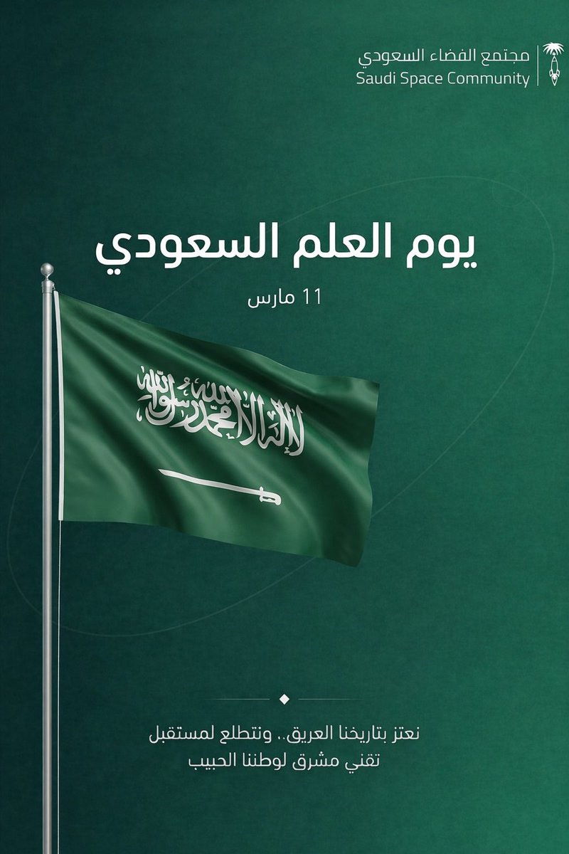 Saudi Space Community مجتمع الفضاء السعودي tweet media