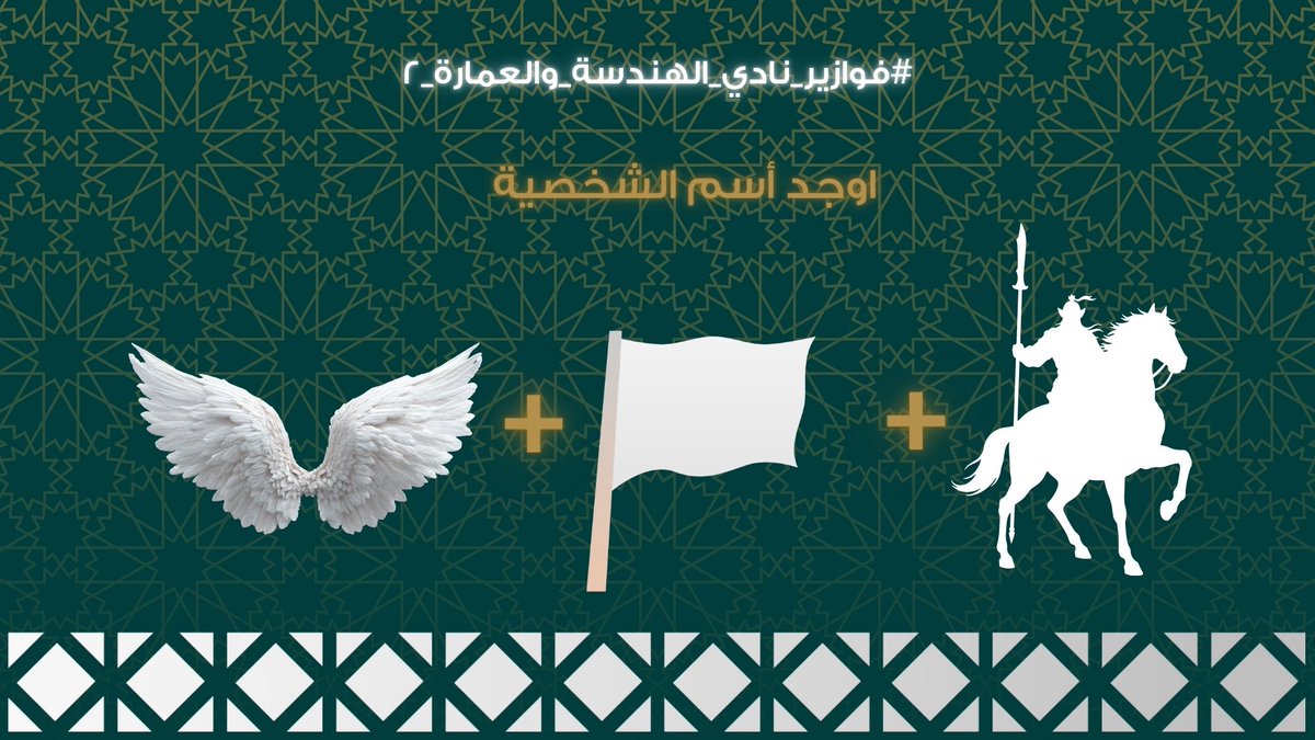 نادي الهندسة والعمارة 👷🏽 tweet media