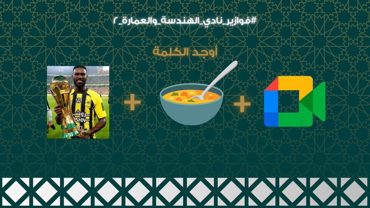 نادي الهندسة والعمارة 👷🏽 tweet media
