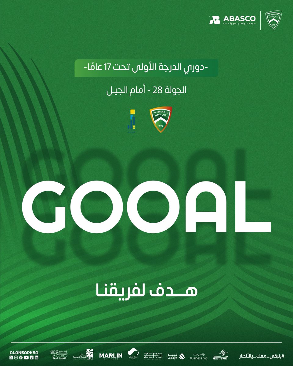 نادي الأنصار | الفئات السنية tweet media