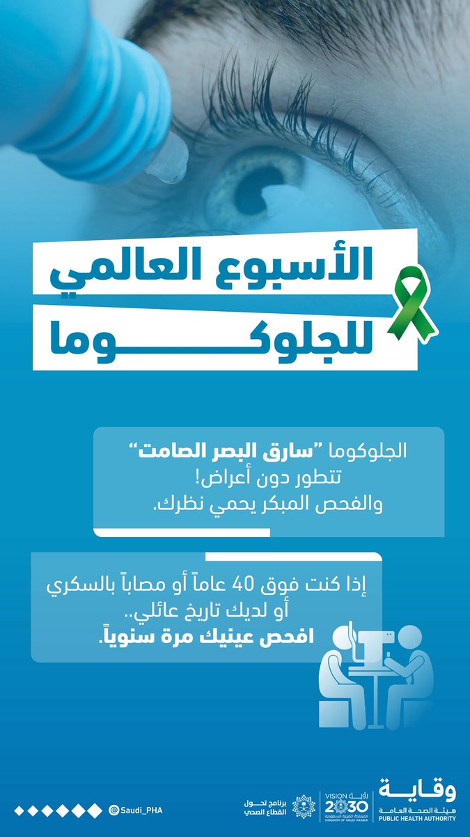 هيئة الصحة العامة tweet media