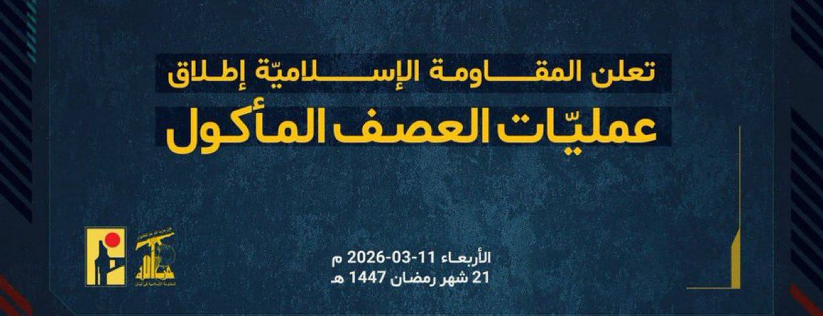 حزب الله يطلق عملية العصف المأكول ضد إسرائيل وسط توترات متصاعدة