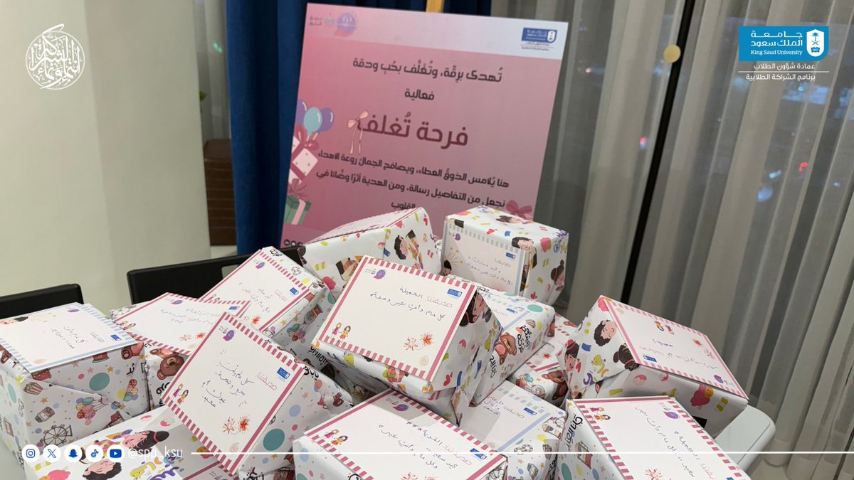 SPP_KSU's tweet photo. لأن العطاء يتجلى في أبسط صوره، وفي ليالٍ تزدان بمعاني الإحسان، تقيم مبادرة بريق النور فعالية "فرحة تُغلف" في نسختها الثانية؛ 

لتجتمع الأيادي المعطاءة على صناعة لحظاتٍ من البهجة. 🤍 https://t.co/CVAtrzAqt6