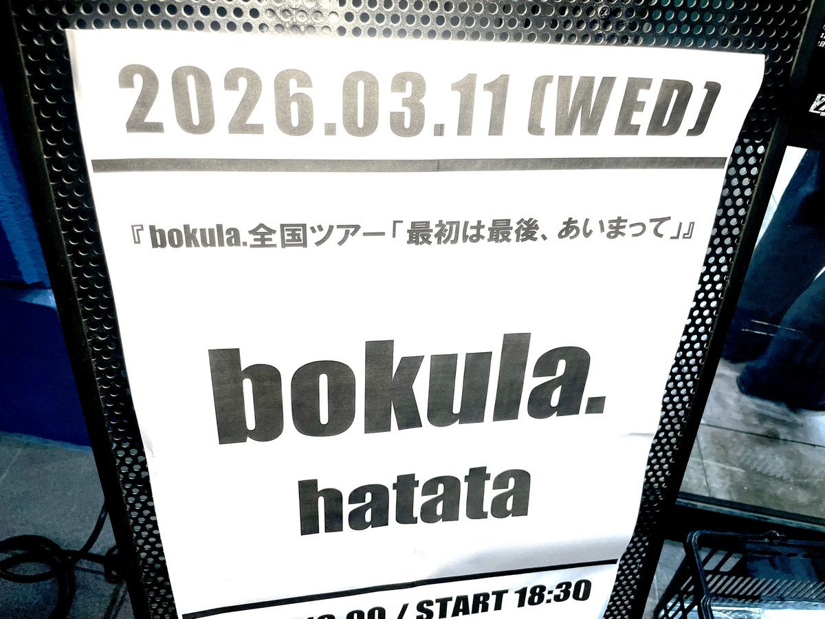稲葉@水戸ライトハウス tweet media