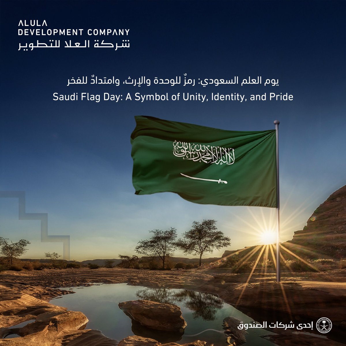 AlUla Development Company tweet media