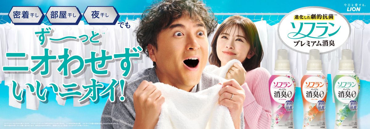柔軟剤のソフラン公式アカウント tweet media