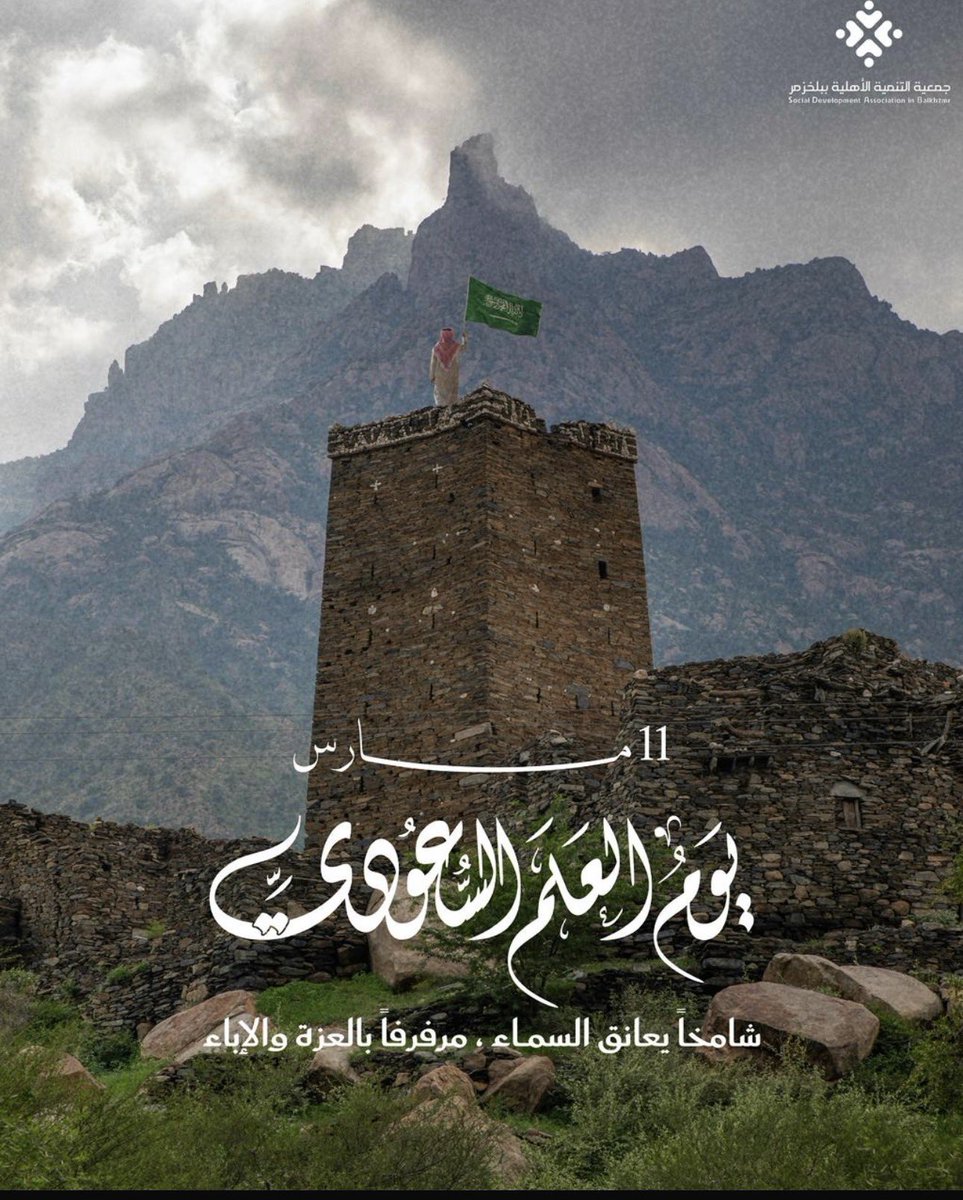 جمعية التنمية الأهلية ببلخزمر tweet media