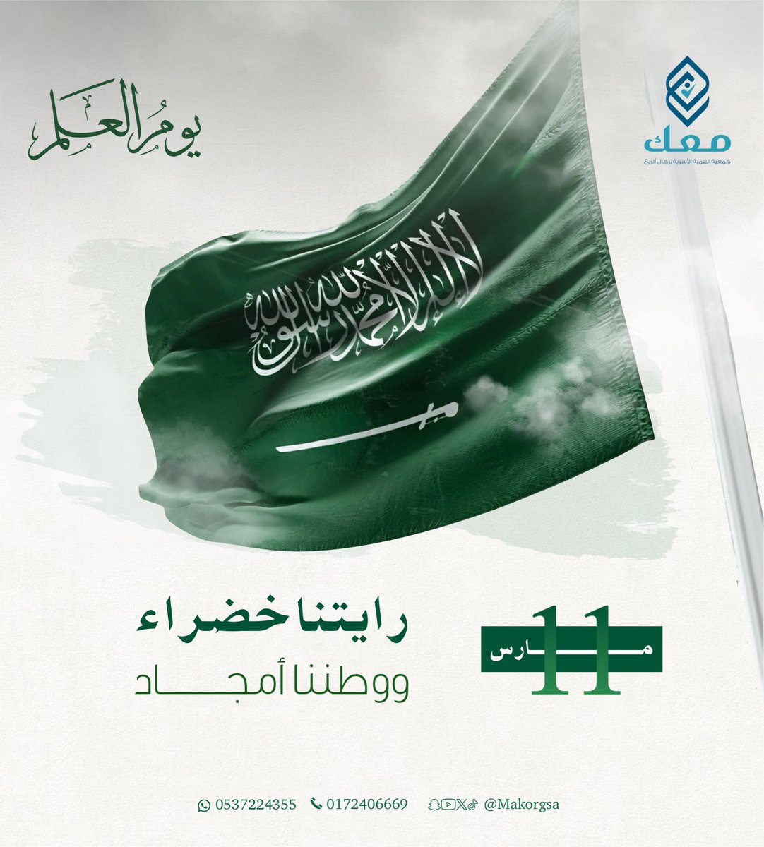 جمعية معك للتنمية الأسرية برجال ألمع tweet media