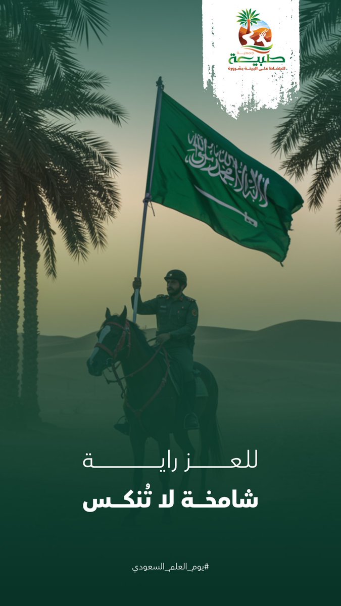 #يوم_العلم_السعودي