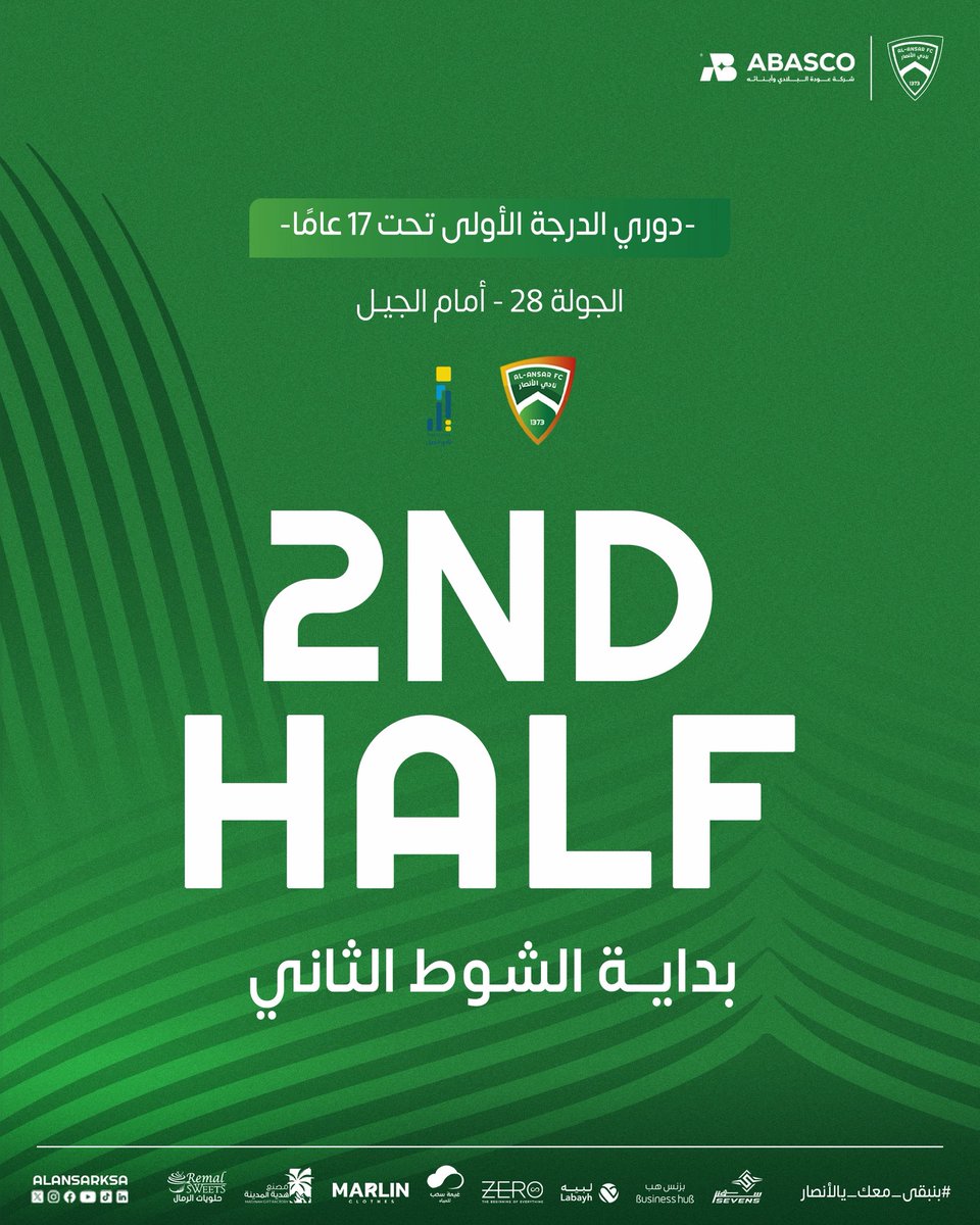 نادي الأنصار | الفئات السنية tweet media