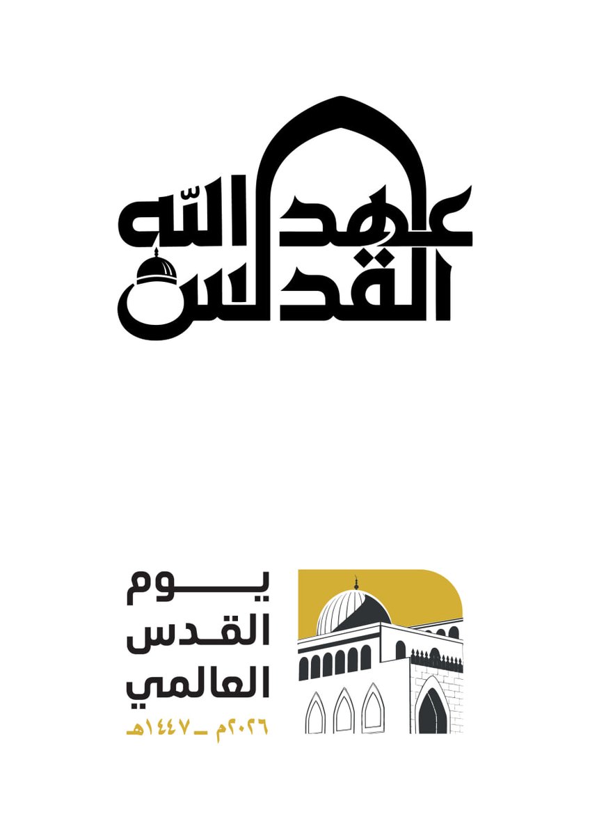 يوم القدس العالمي 
ثمرتة عظيمة وألان نقطف ثمارها