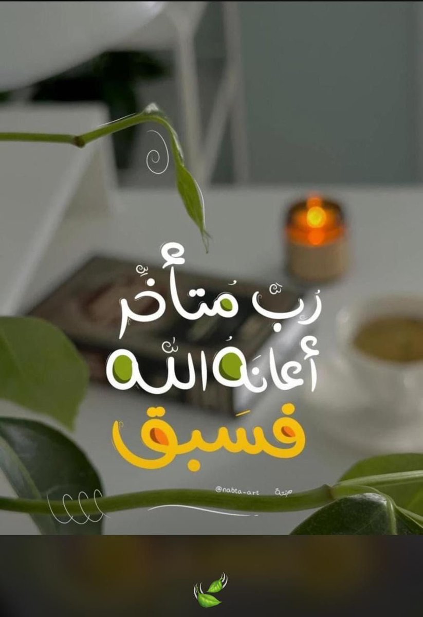 ‏﮼رفيعة،الشآن🕊 tweet media