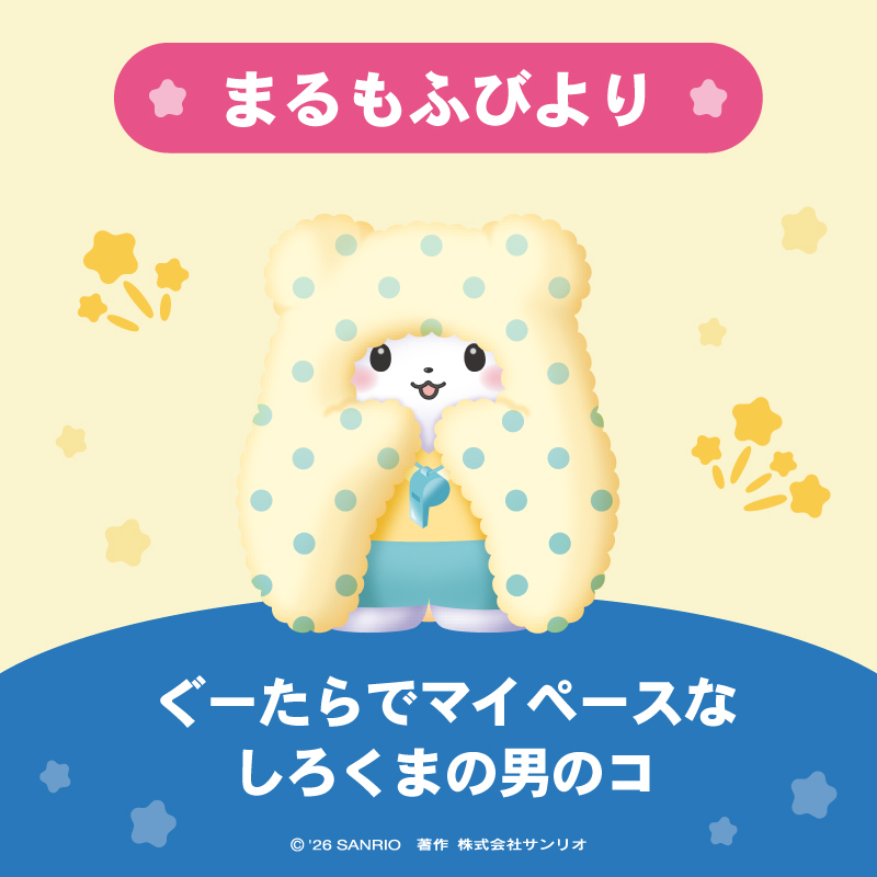 まるもふびより（モップ）は
ぐーたらでマイペースなしろくまの男のコ。
ブランケットをひきずる姿がモップでおそうじしてるみたいだから、おねえさんがモップという名前をつけてくれたよ。

#サンリオキャラクター大賞 を一緒に盛り上げよう☆
sanrio.lnky.jp/t4SCse8
#キャラ大