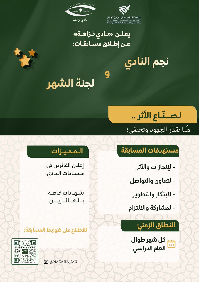 نادي نزاهة tweet media