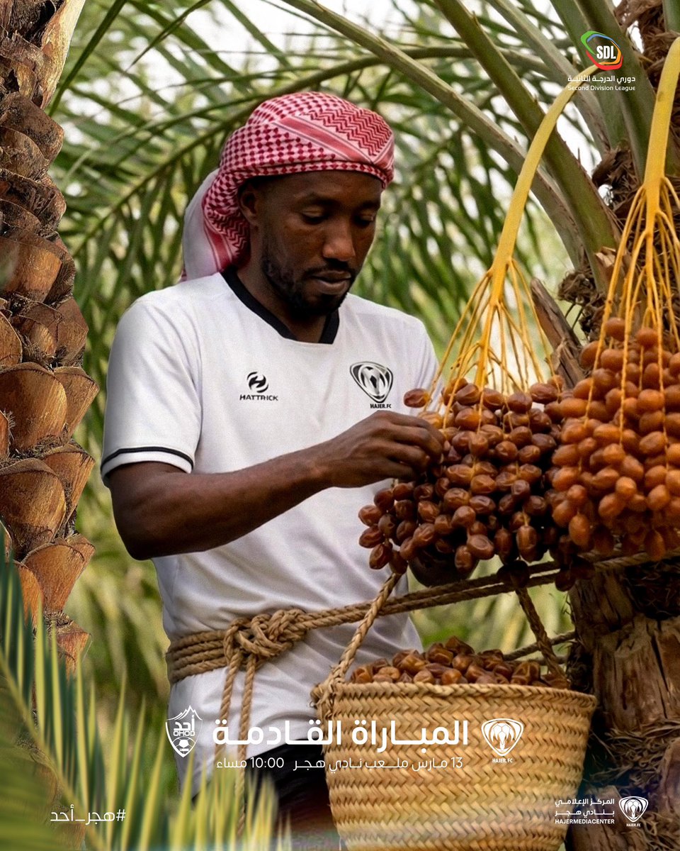 ⬅️ || المباراة القادمـة | Next Match 

الجمعة 13/3/2026
🏆 | دوري الدرجة الثانية
⚽️ | #هجر 🆚 أحد
⌚️ | 10:00م
🏟 | ملعب نادي هجر