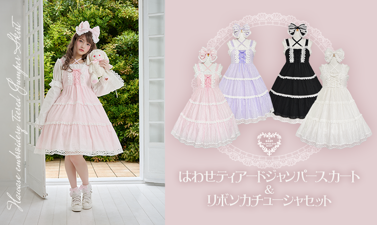 新品　ティアードジャンパースカート・カチューシャセット BABY新作ご予約】 2026/3/16(月)12時まで、店頭にて≪はわせティアード