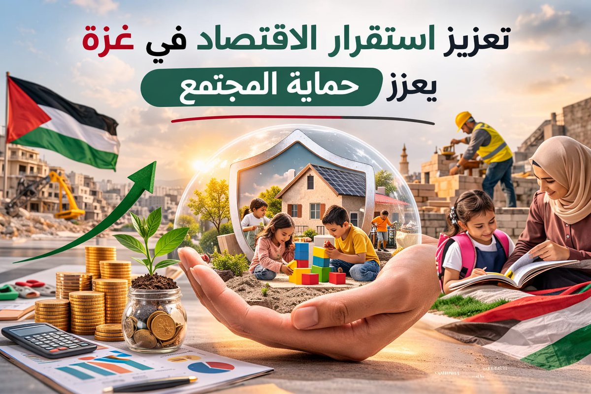 AssAss1254404's tweet photo. الاقتصاد القوي والمتماسك يشكّل خط الدفاع الأول عن حياة الناس وكرامتهم ويسهم في توفير فرص العمل ودعم صمود العائلات و��قليل الأزمات الاجتماعية وعندما يستقر الاقتصاد تزداد قدرة المجتمع على مواجهة التحديات والضغوط ويصبح أكثر تماسكًا وأمناً في وجه الأزمات. https://t.co/uZ0hUuF9cX