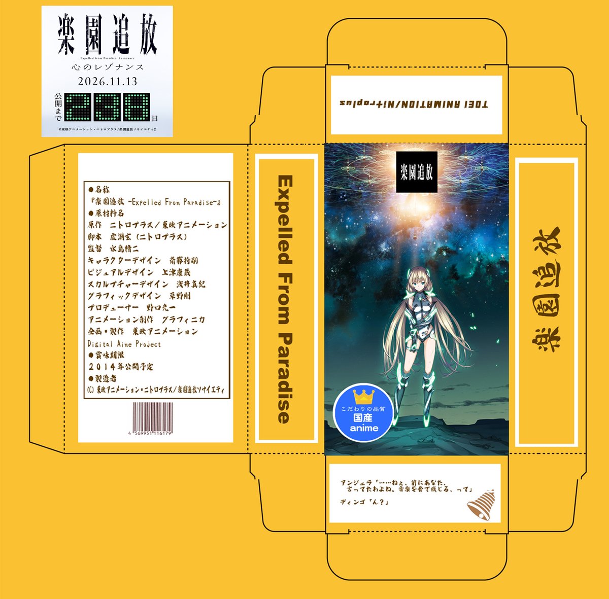 ━━━━━━━━━━━━━━━ #楽園追放 心のレゾナンス 2026/03/20