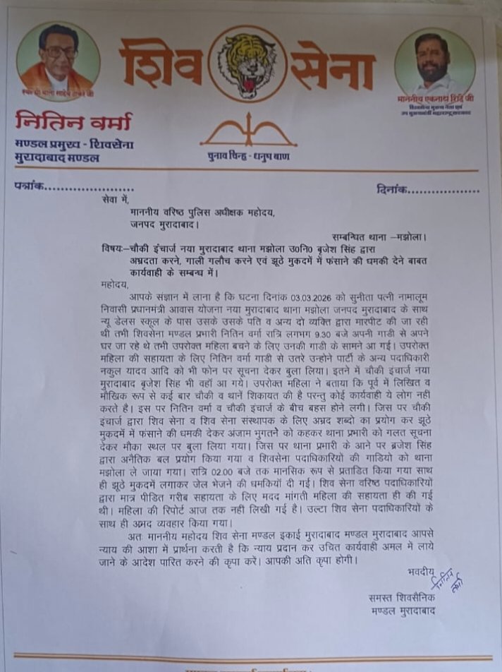 NitinVe98690834's tweet photo. कृपया संज्ञान ले मुझे जबरदस्ती चौकी इंचार्ज द्वारा फसाया जा रहा है चौकी इंचार्ज द्वारा मेरे साथ अभद्रता  की गयी है मेरे को मानसिक रूप से थाने मे प्रताड़ित किया गया @DMMoradabad @myogiadityanath @narendramodi @yadavakhilesh @moradabadpolice @dgpup @moradabadpolice @AU_MBDNews @ https://t.co/gg97wGpvco