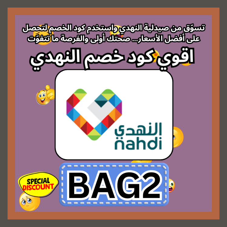 SavannahMessi's tweet photo. foodsalt  تجربة التسوق من صيدلية النهدي Nahdi تصبح أوفر عند استخدام كود يمنح خصم واضح عبر كوبون ☕🌌🙋‍♂️⛳.
cnews ك&amp;#x624;د خ&amp;#x635;م صيدليه النهد&amp;#x64A; ك&amp;#x624;بون https://t.co/upOZDeFRL6