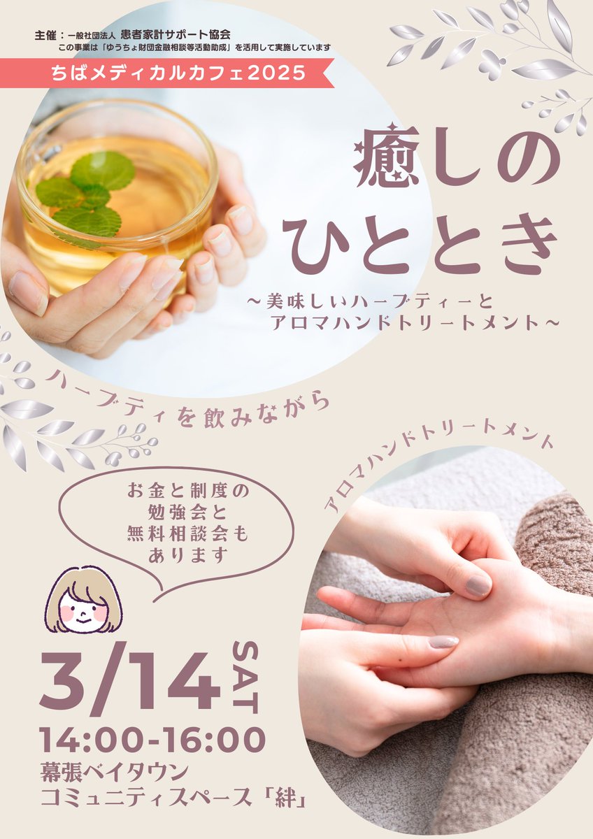 患者家計サポート協会@がん治療の医療費とお金の無料相談 tweet media