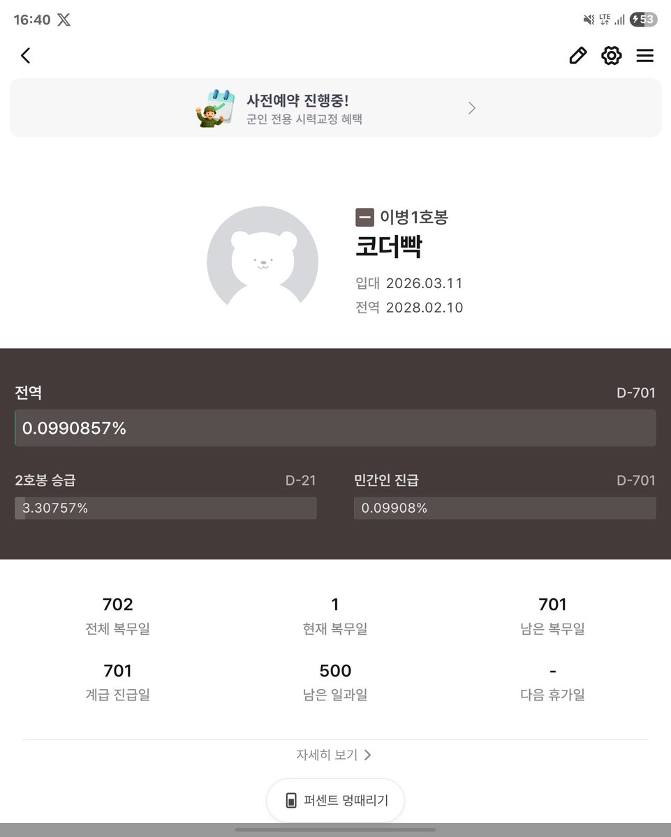 탈영1일차(웃음)
산업기능요원 복무 시작했습니다!