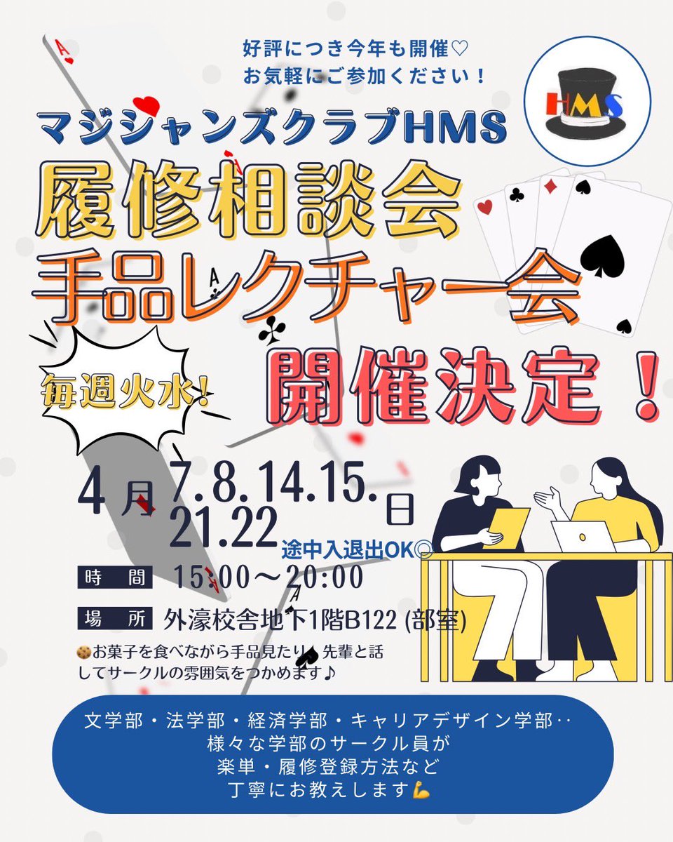 HMSmagic's tweet photo. #法政大学 にご入学の皆さん✨️
法政大学公認サークルマジシャンズクラブです！🎩

サークルについて匿名で質問を受け付けています！
こちらのリンクから気軽に質問してみてください⬇️
https://t.co/wXFqC1Slom

新歓情報＆インスタ＆LINEはこちら⬇️

 #春から法政  #マジックサークル https://t.co/y3PJQNr0Vz