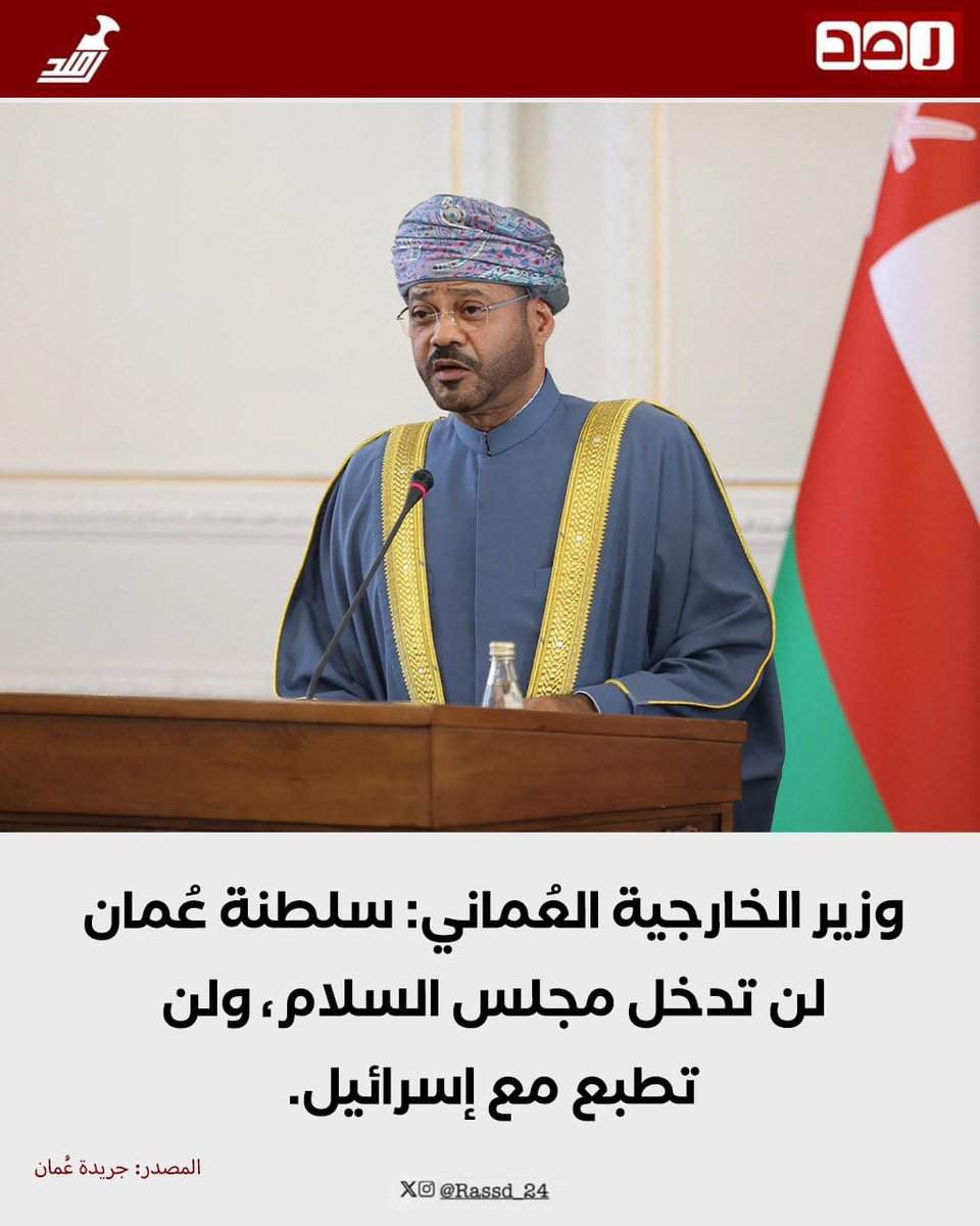 AhmedGhalib7B's tweet photo. موقف شجاع صحيح، يُشاد ويفتخر به، وهو موقف مشرف يؤيده كل عماني ومسلم شريف. https://t.co/cv48WcAK9l